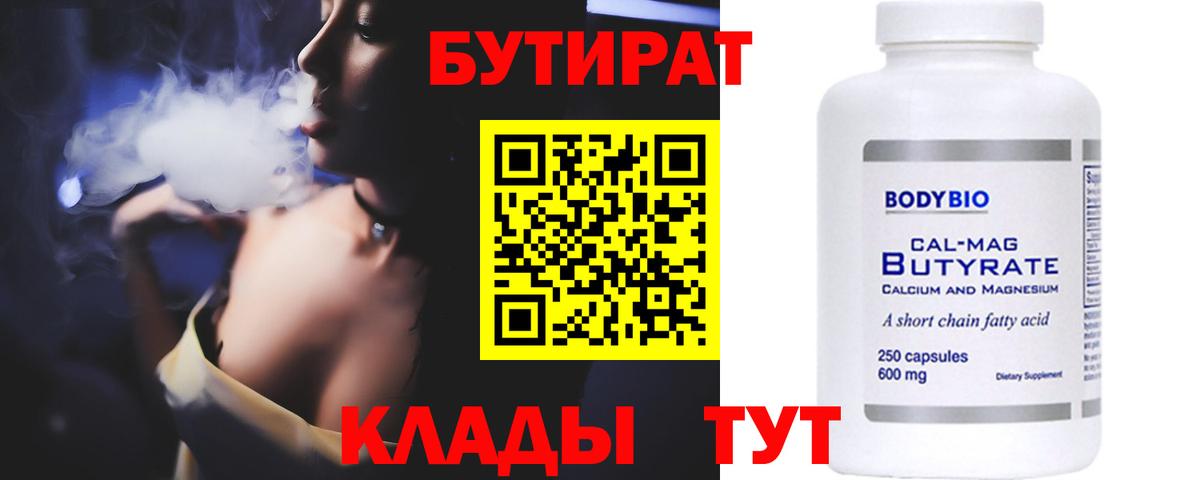 Ивантеевка  Бутират 99%  Вход с VPN 