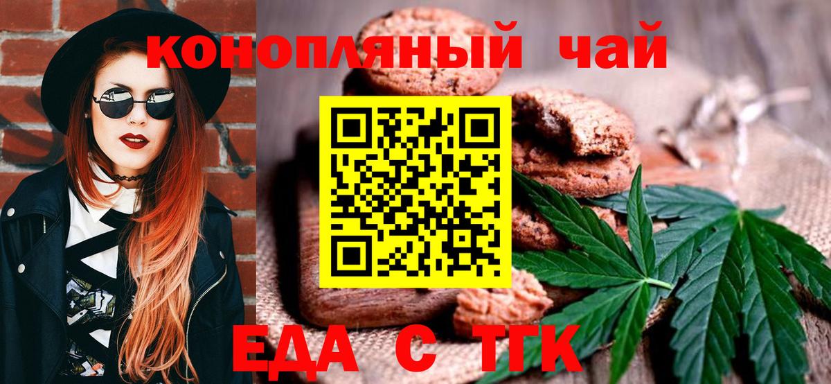 Ивантеевка  Cannafood конопля  Вход с VPN 