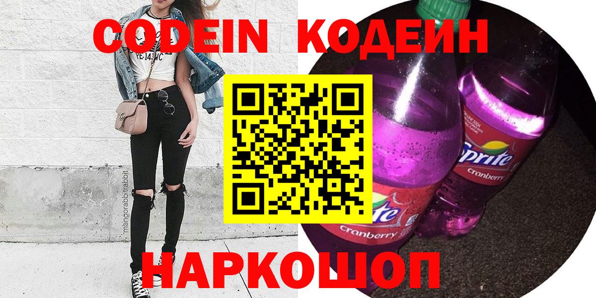 Кодеиновый сироп Lean Purple Drank Ивантеевка