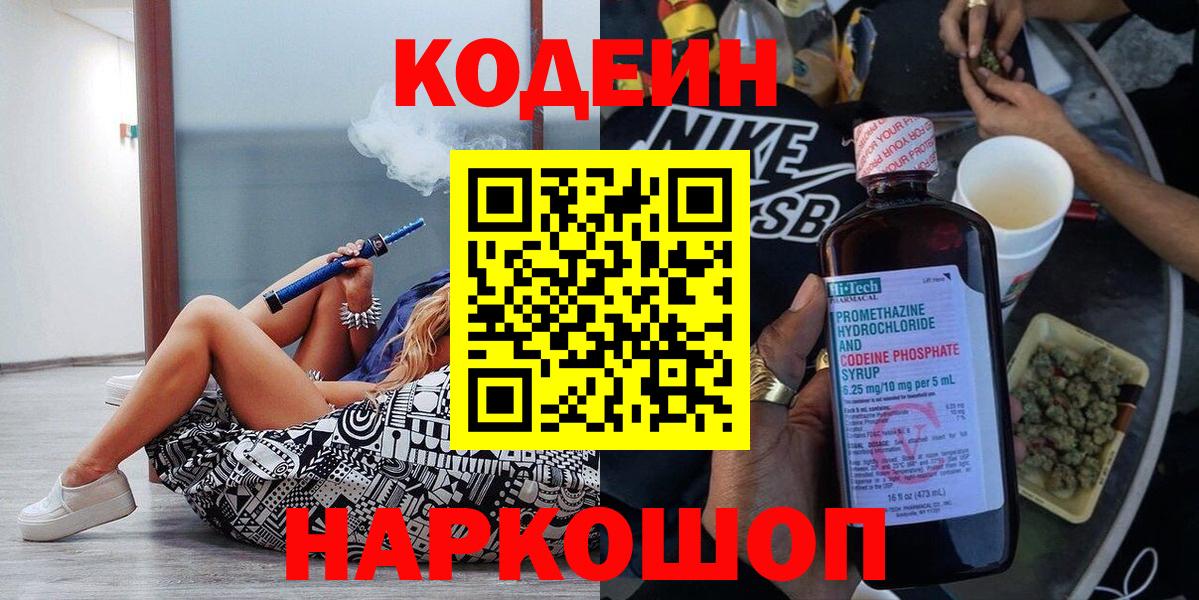 Ивантеевка  Codein напиток Lean (лин)  Кодеиновый сироп Lean напиток Lean (лин)  Вход с VPN 