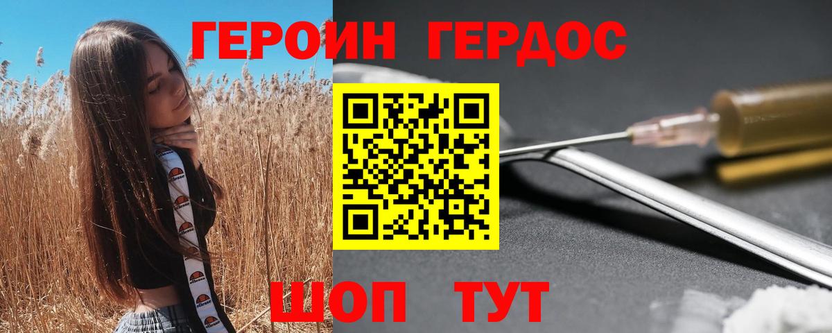 ГЕРОИН VHQ Ивантеевка