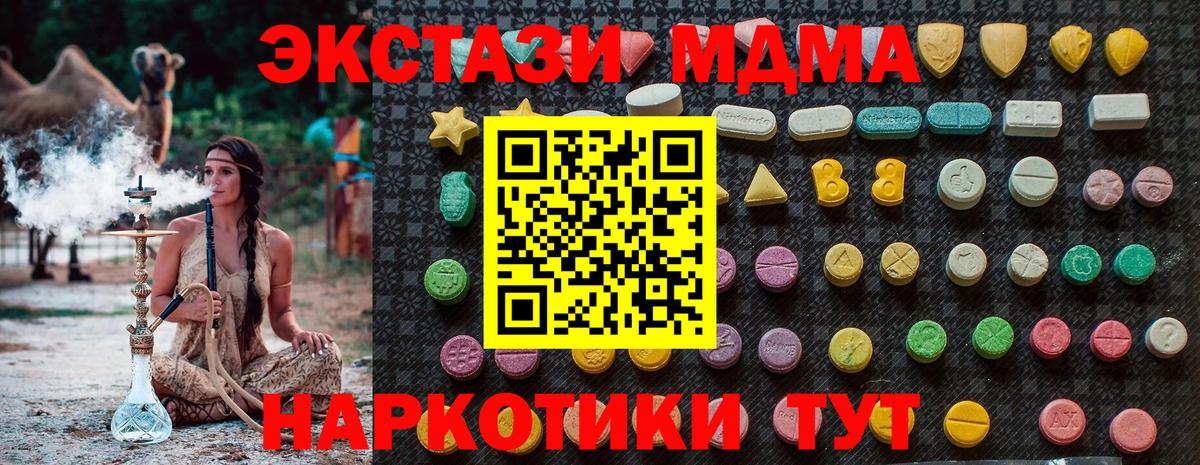 MDMA кристаллы  МДМА  Ивантеевка  MDMA VHQ  Вход с VPN 