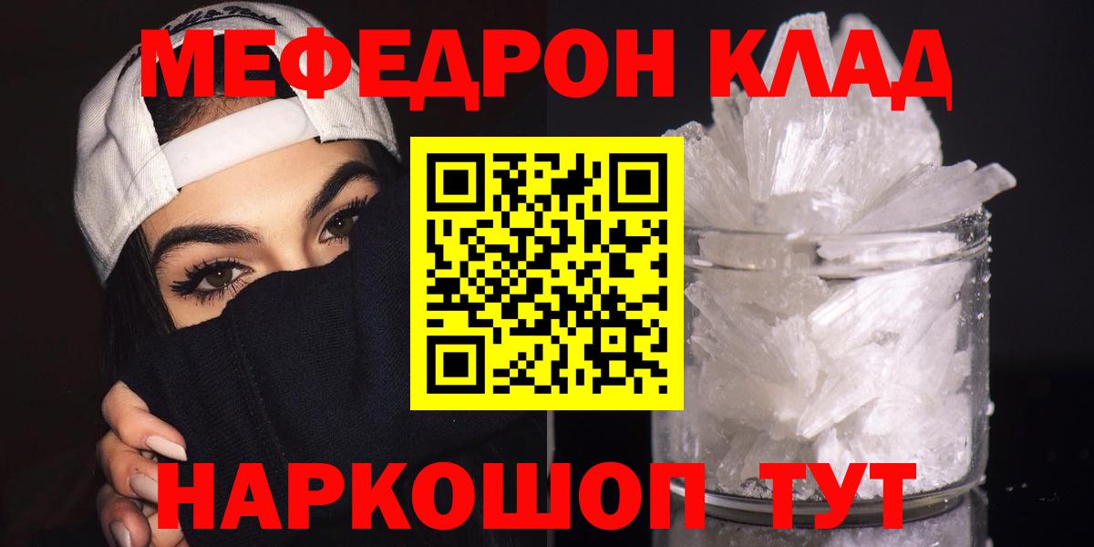 МЕФ  Вход с VPN  Ивантеевка  МЕФ кристаллы  Мефедрон  Мефедрон мука 